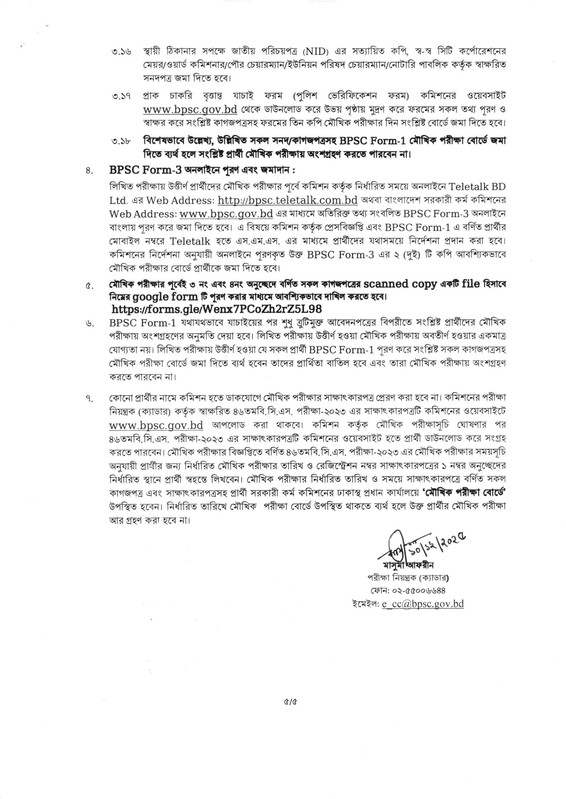 46th-BCS-Viva-Date-2025-PDF-5