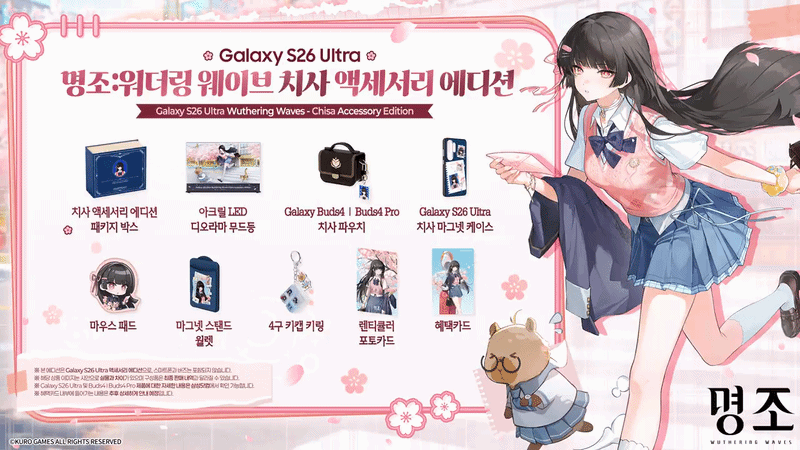 情報】「鳴潮| Galaxy Store」Galaxy S26 Ultra《鳴潮》千咲配件版預覽