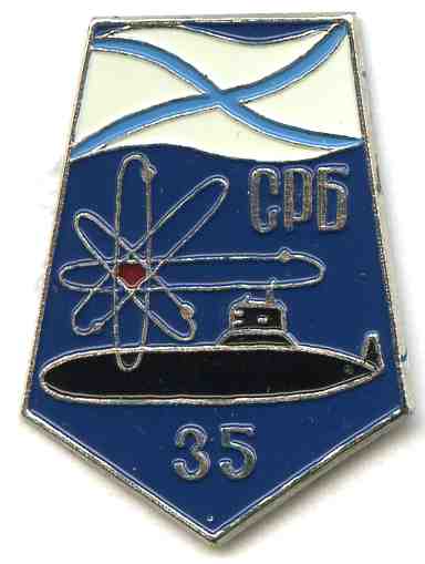 35 лет СРБ
