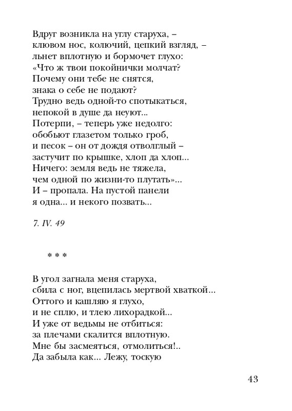 manukhina-nina-smerti-nepodvlastna-lish-lyubov-2006-page-0044