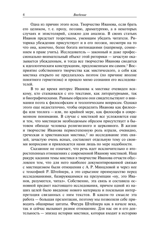 Obatnin-Gennadij-Ivanov-mistik-page-0004