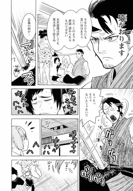 Tokugawa MonkeysChap1-8
