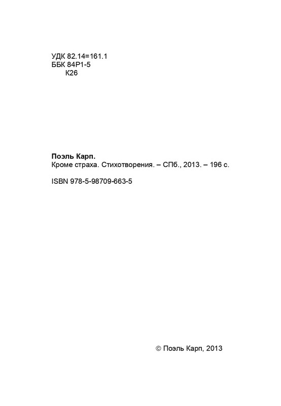 karp-krome-strakha-2013-page-0003