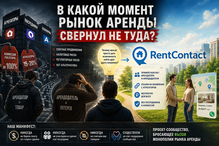 В какой момент рынок аренды свернул не туда?