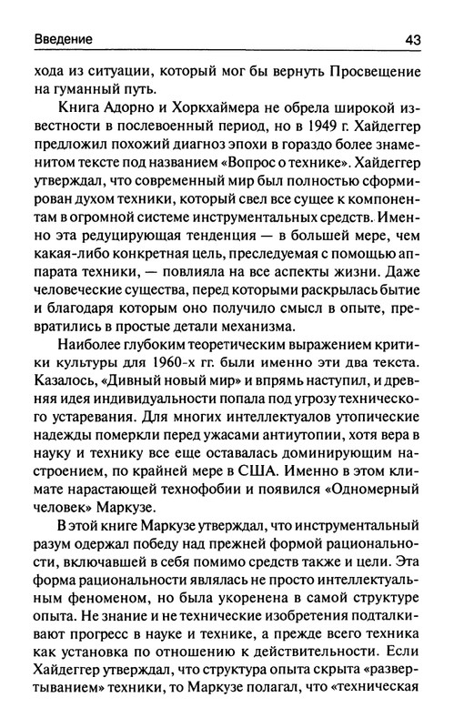 Markuze-Gerbert-Kriticheskaja-teorija-obshhestva-page-0042