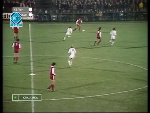 Copa de la UEFA 1975/1976 - Dieciseisavos de Final - Vuelta - Colonia Vs. Spartak de Moscú (480p) (Ruso) Captura-3