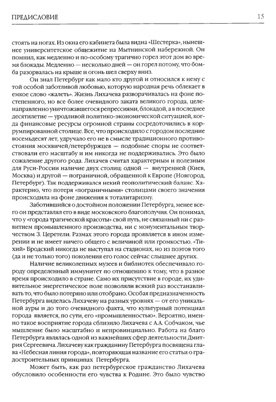likhachev-i-ego-epokha-2002-page-0018