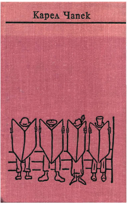 capek-sobranie-sochineni-tom7-1977-page-0001