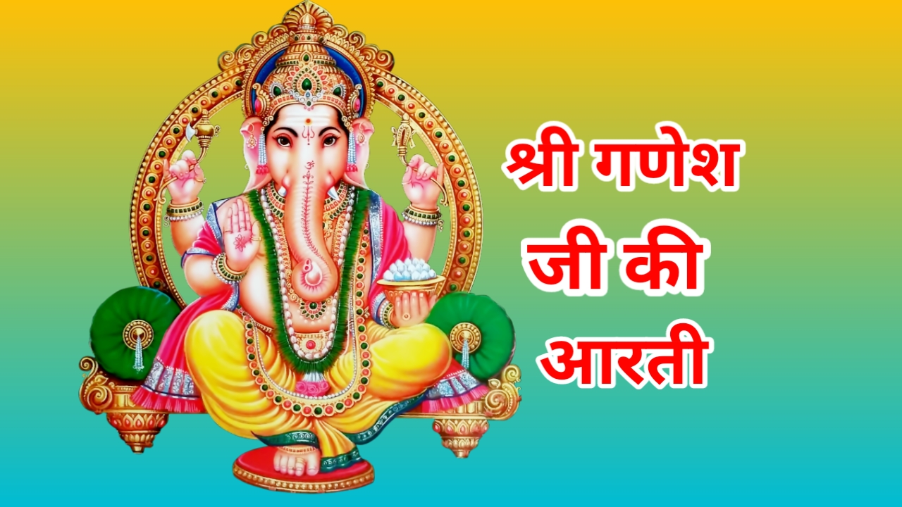Shri Ganesh ji ki aarti. Shri Ganesh ji ki aarti.