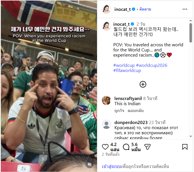 ฉาวกลางฟุตบอลโลก! อินฟลูฯ สาวเกาหลีใต้เจอพฤติกรรมเหยียดเชื้อชาติในเม็ก...