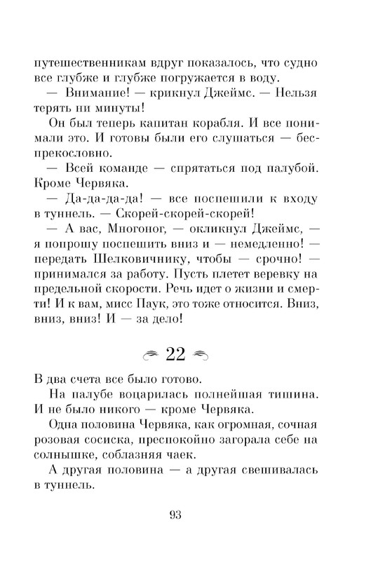 Dal-Roald-Dzhejms-i-chudo-persik-page-0095