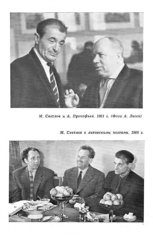 vospominaniya-o-mikhaile-svetlove-1973-page-0098