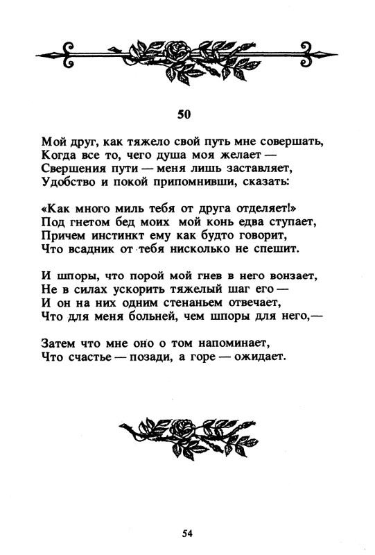 Shekspir-Uilam-Sonety-1996-page-0056