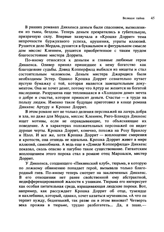 tajna-charlza-dikkensa-1990-page-0049