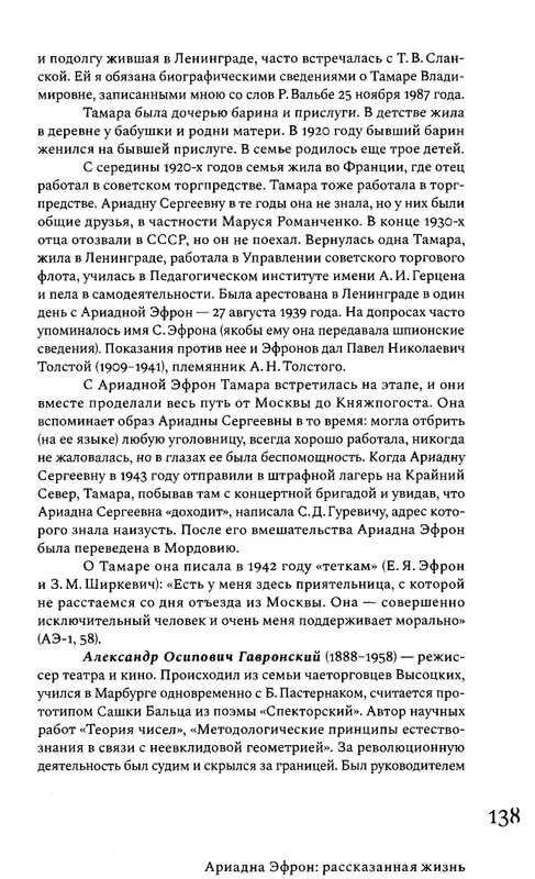 korkina-ariadna-efron-rasskazannaya-zhizn-2022-page-0140