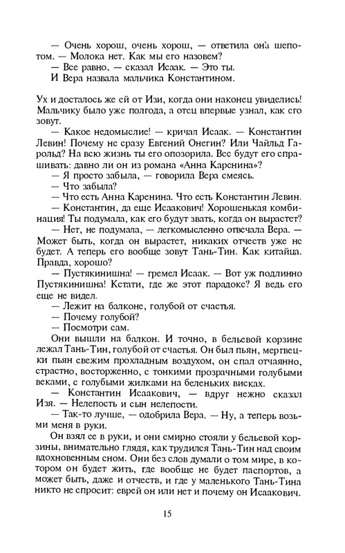 i-grekova-svezho-predanie-1997-page-0016