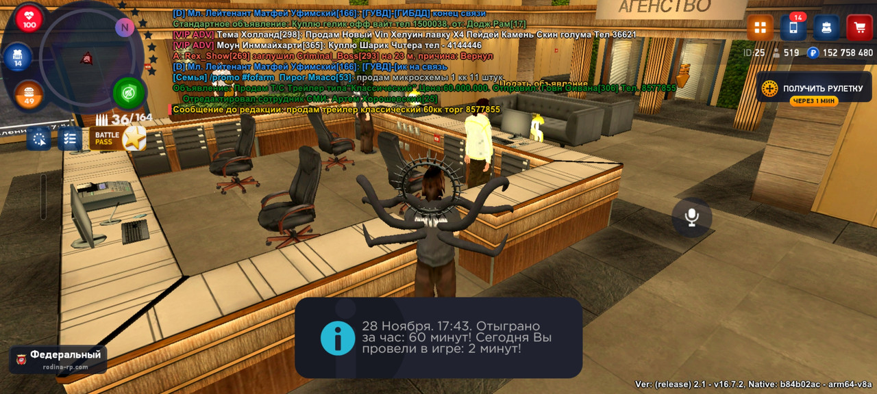 Screenshot 20251128 194319 RODINA ONLINE