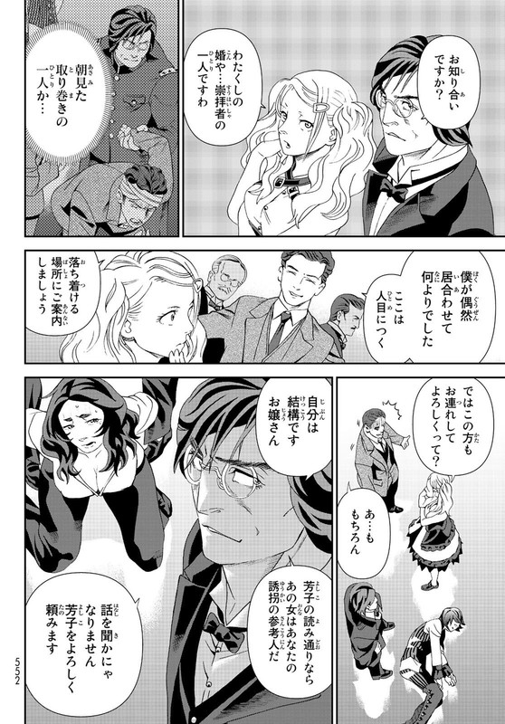 Kawashima Yoshiko wa Otoko ni naritaiChap6-2