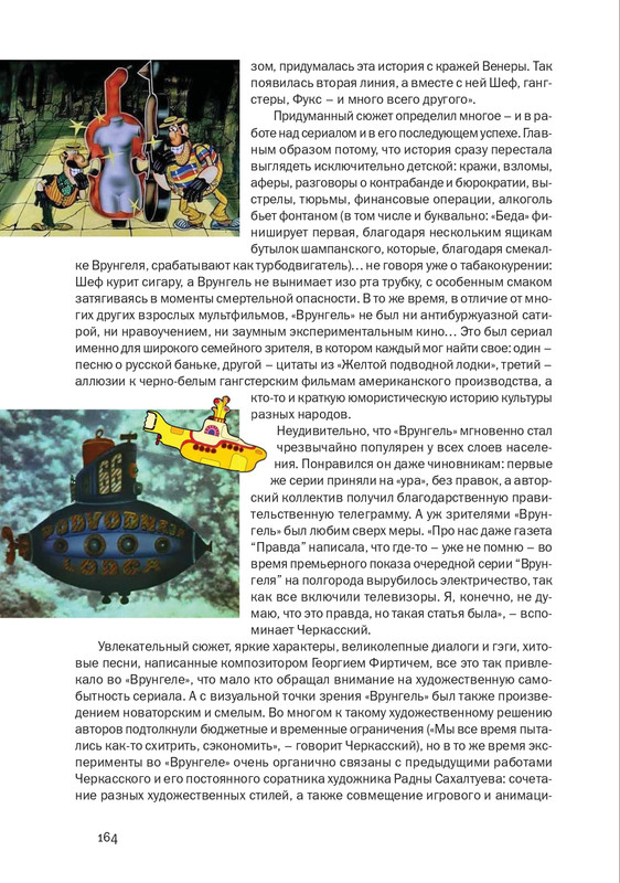 nekrasov-andrey-priklyucheniya-kapitana-vrungelya-2017-145-290-page-0035