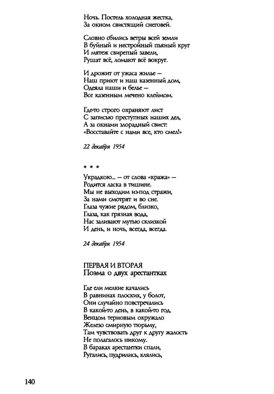 barkova-vechno-ne-ta-2002-1-213-page-0141