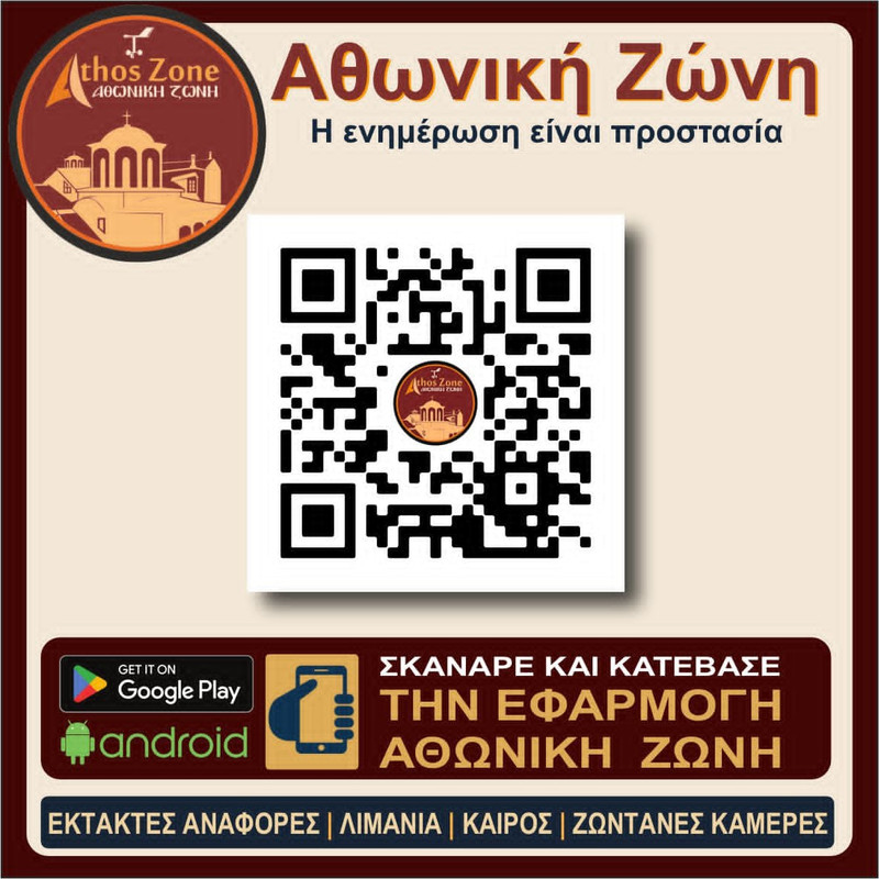 AthosZone Apps στο Google Play