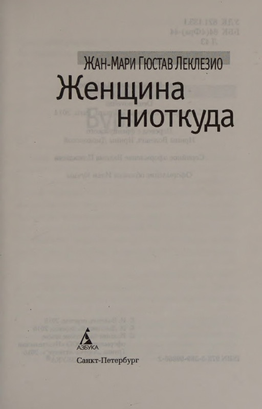 Leklezio-Zhan-Mari-Bura-Zhenshhina-niotkuda-page-0007