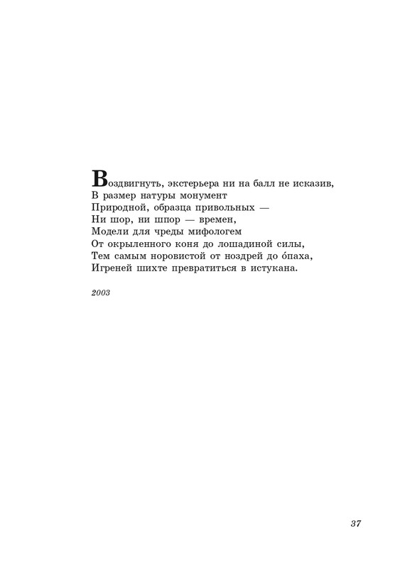 eremin-stikhotvoreniya-kn3-2005-page-0038