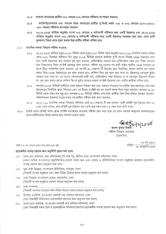45th BCS Exam Date Seat Plan Admit Download