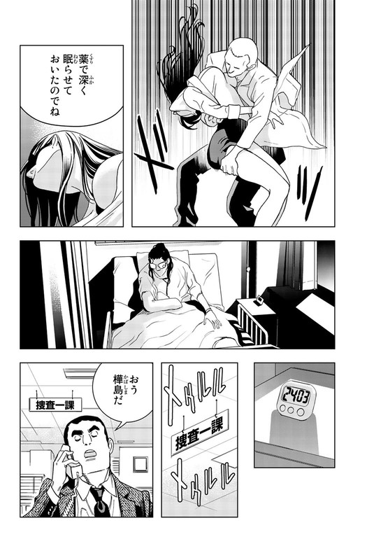 Shijin KeisatsuVol2-3