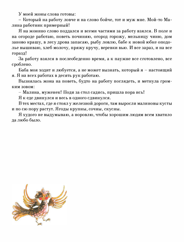 Pisahov-Stepan-Skazki-Seni-Maliny-2009-page-0205