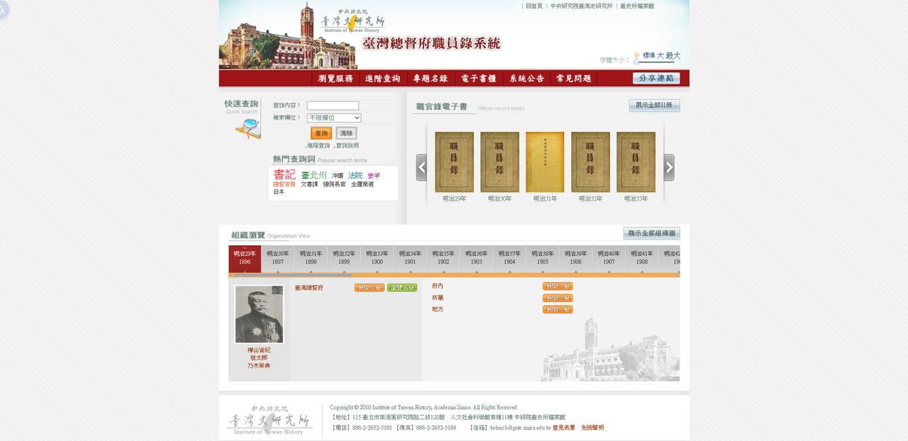 臺史所 臺灣總督府職員錄系統