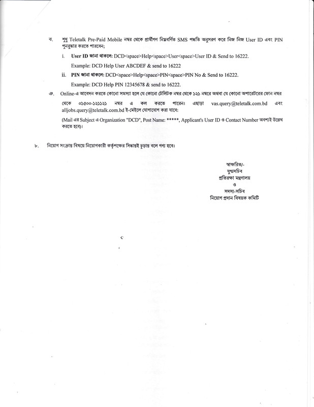 Office-of-the-Chief-Administrative-Officer-Job-Circular-2022-PDF-3