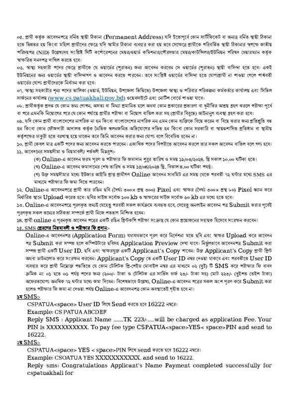 CS PATUAKHALI Job CIRCULAR (12 March 2024)