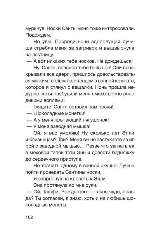 Fajn-Enn-Dnevnik-kota-ubijcy-Vse-istorii-151-202-page-0035
