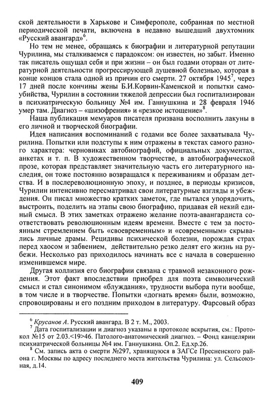 litsa-biografichesky-almanakh-tom10-2004-page-0005