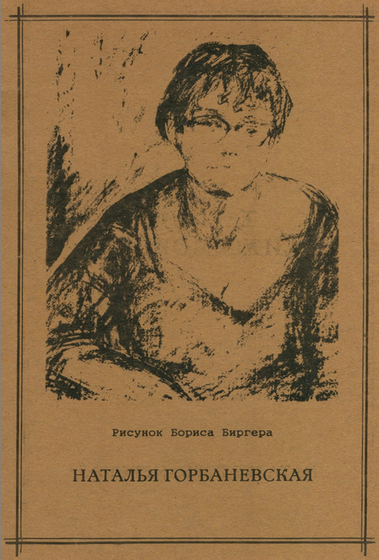 Gorbanevskaja-Natala-Tri-tetradi-stihotvorenij-page-0002