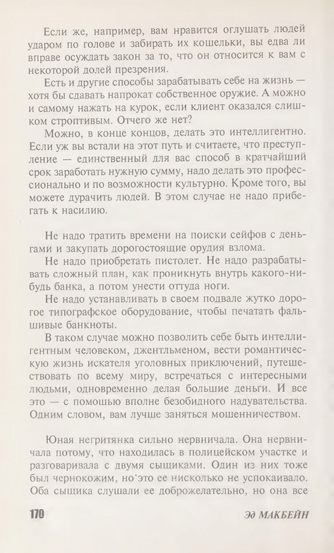 Makbejn-Ed-Sbytchik-page-0017