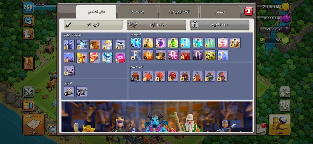 حساب COC أبطال ماكس
