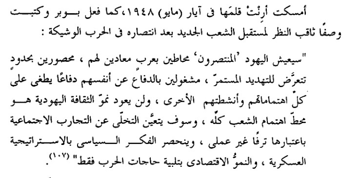 الفضية الصهيونية جاكلين روز 58