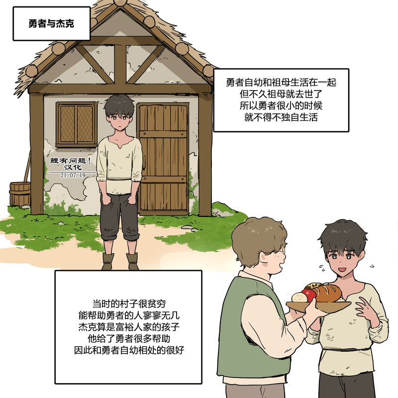 勇者与杰克的前因後果 (1)