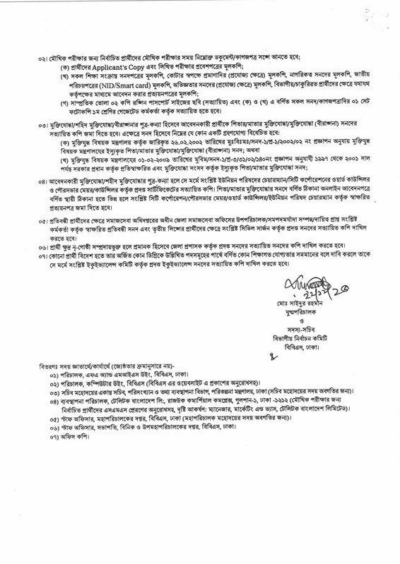 BBS-Viva-Date-2025-PDF-6