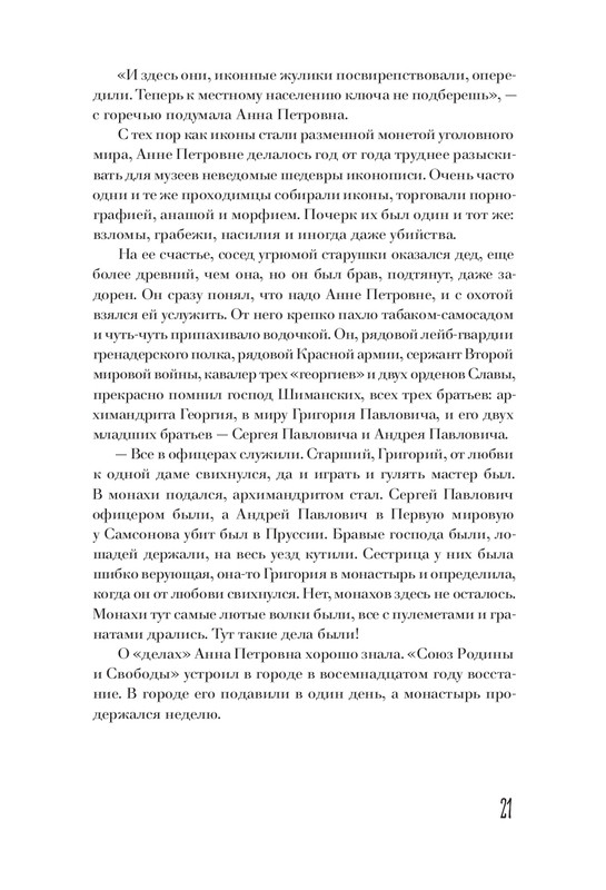 Smirnov-Aleksej-Doska-Dionisija-page-0021