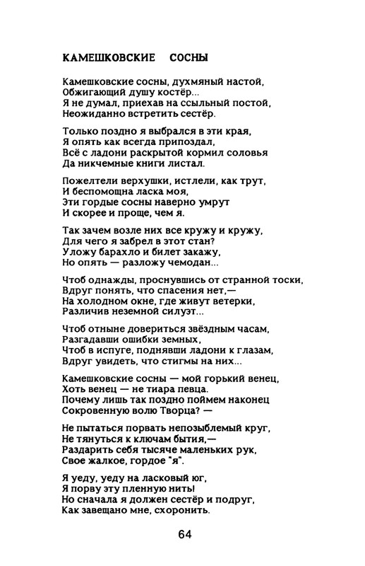 Nekipelov-Viktor-Stihi-page-0069