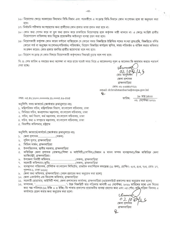 DC-Office-Brahmanbaria-Job-Circular-2026-PDF-4