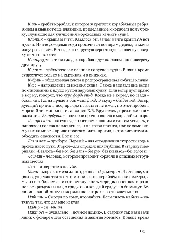 nekrasov-andrey-priklyucheniya-kapitana-vrungelya-2017-1-144-page-0140