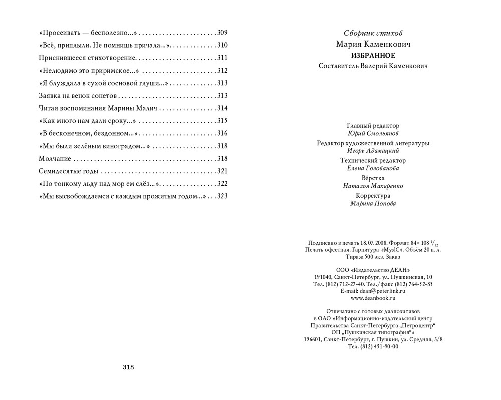 Мария Каменкович. Избранное (2008)_page-0160