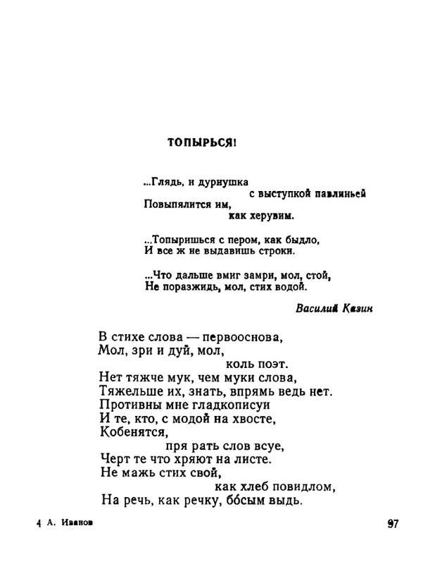 ivanov-aleksandr-otkuda-chto-1975-page-0098