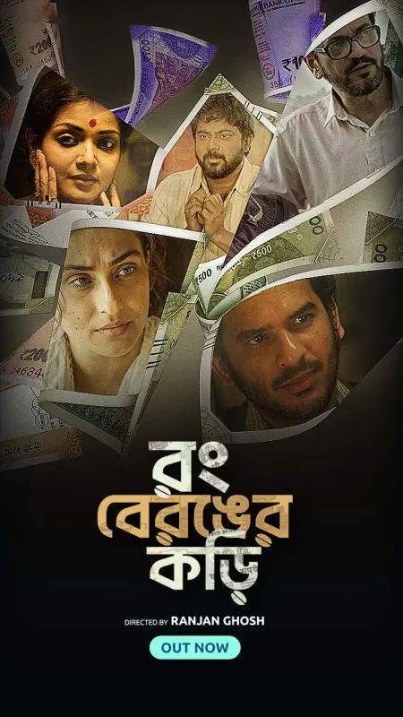 Rong Beronger Korhi 2024 S01 Complete Bengali ORG 1080p 720p 480p WEB-DL x265