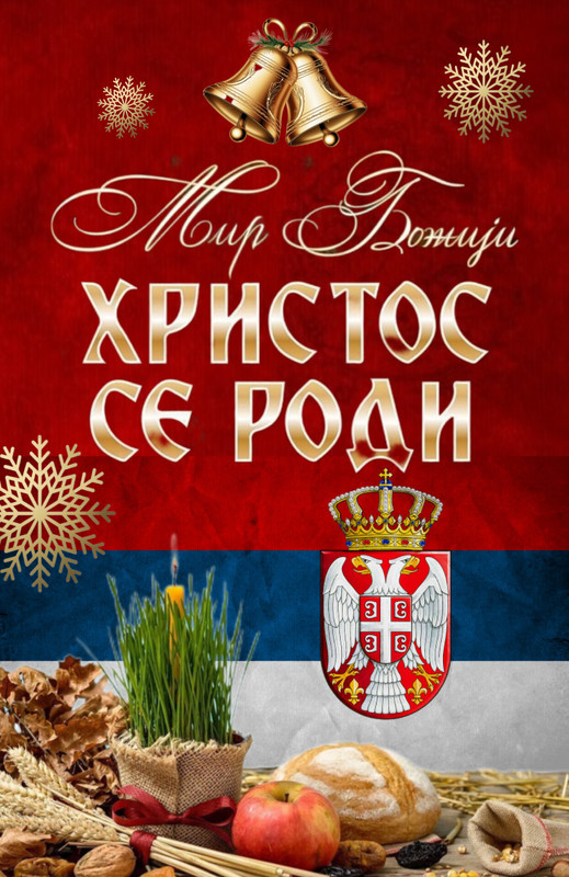 Hristos se rodi