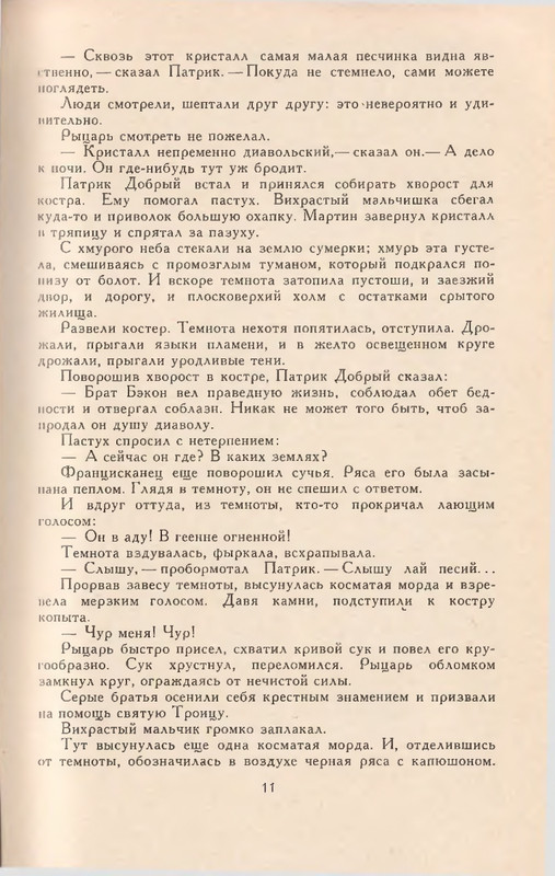 Hinkis-Viktor-Zhizn-i-smert-Rodzhera-Bekona-page-0012